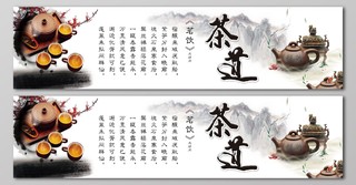 茶道中国风远山水墨笔触茶道茶叶茶文化展板设计